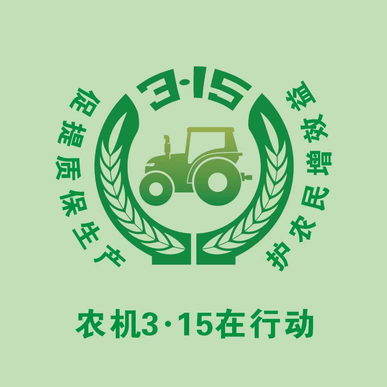 促提质保生产 护农民增效益